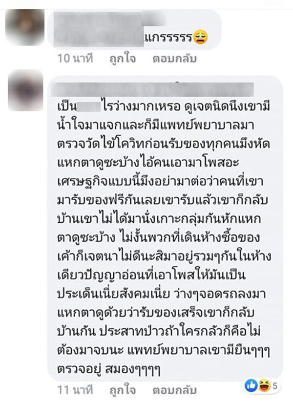 แจกข้าวกล่องฟรี แจกข้าวกล่องฟรี