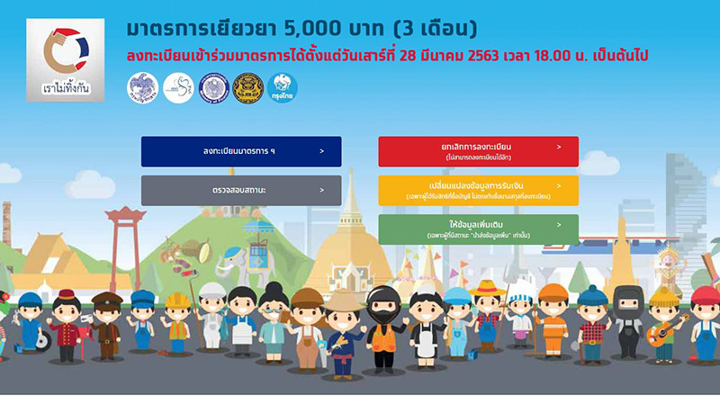 เราไม่ทิ้งกัน เราไม่ทิ้งกัน