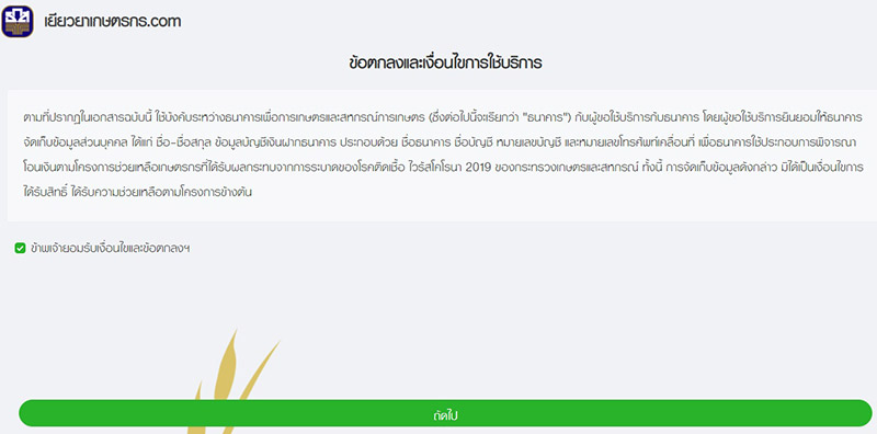 ลงทะเบียนเยียวยาเกษตรกร ลงทะเบียนเยียวยาเกษตรกร