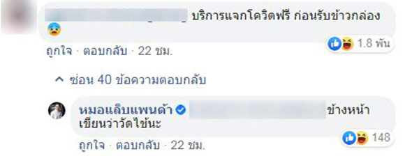 แจกข้าวกล่องฟรี แจกข้าวกล่องฟรี