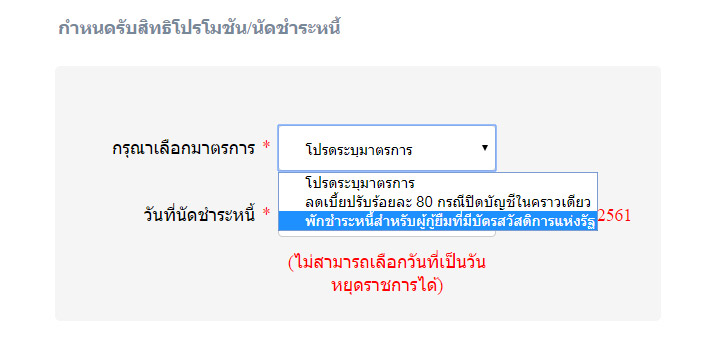 พักชำระหนี้ กยศ. พักชำระหนี้ กยศ.