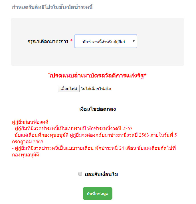 พักชำระหนี้ กยศ. พักชำระหนี้ กยศ.