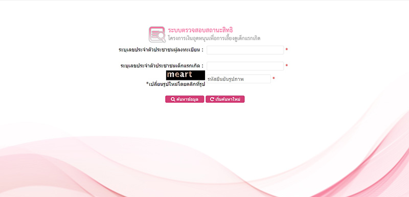 เงินอุดหนุนเด็กแรกเกิด เงินอุดหนุนเด็กแรกเกิด