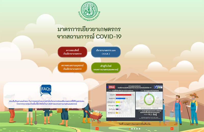 เงินเยียวยาเกษตรกร เงินเยียวยาเกษตรกร