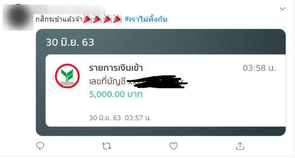 จ่ายเงินเราไม่ทิ้งกันวันสุดท้าย จ่ายเงินเราไม่ทิ้งกันวันสุดท้าย