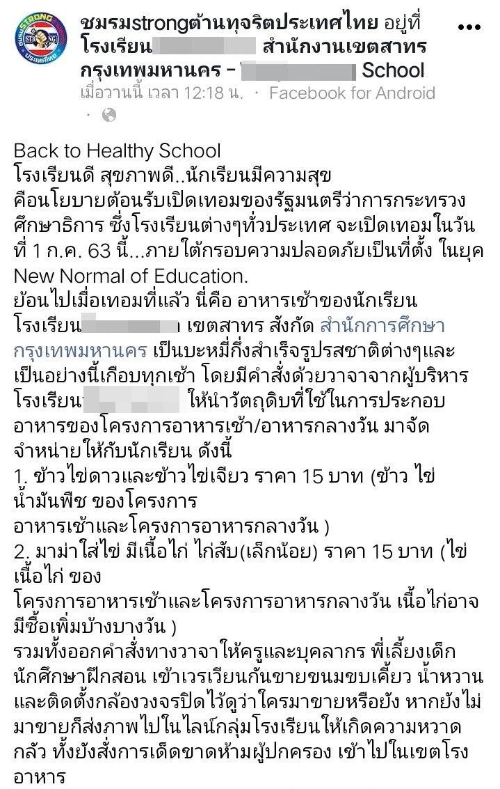 ข่าวโรงเรียนให้นักเรียนกินแต่บะหมี่กึ่งสำเร็จรูป ข่าวโรงเรียนให้นักเรียนกินแต่บะหมี่กึ่งสำเร็จรูป