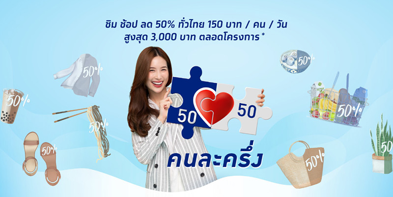 ลงทะเบียนคนละครึ่งรอบ 2 ลงทะเบียนคนละครึ่งรอบ 2