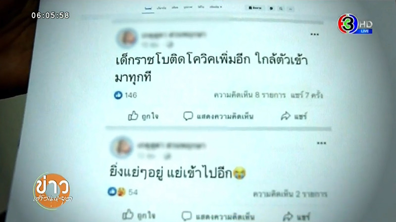 แจ้งจับคนปล่อยข่าวปลอม นักเรียนติดโควิด แจ้งจับคนปล่อยข่าวปลอม นักเรียนติดโควิด