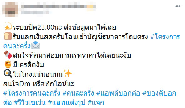 คนละครึ่ง คนละครึ่ง