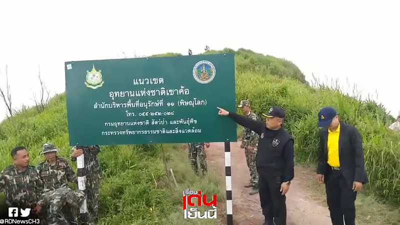 กรมป่าไม้สั่งรื้อ ลานกางเต็นท์ ผาหัวสิงห์ กรมป่าไม้สั่งรื้อ ลานกางเต็นท์ ผาหัวสิงห์