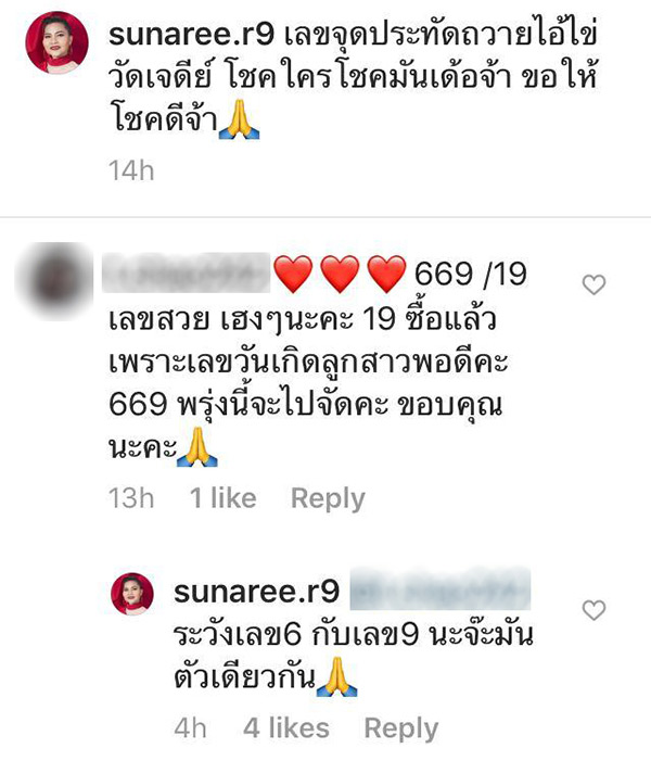 เลขเด็ดสุนารี เลขเด็ดสุนารี
