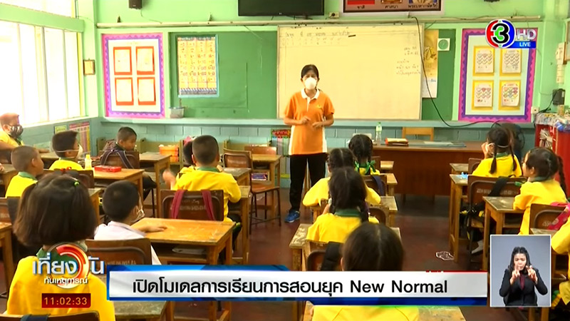 เรียนออนไลน์ เรียนออนไลน์