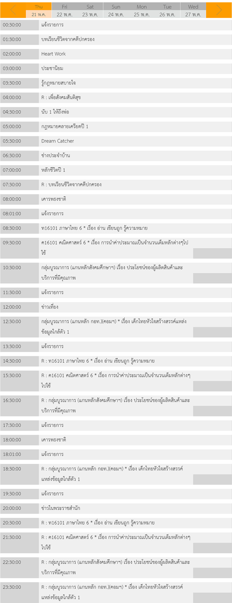 ตารางเรียนออนไลน์ ตารางเรียนออนไลน์