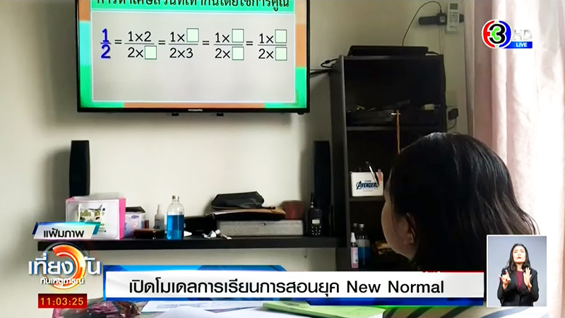 เรียนออนไลน์ เรียนออนไลน์