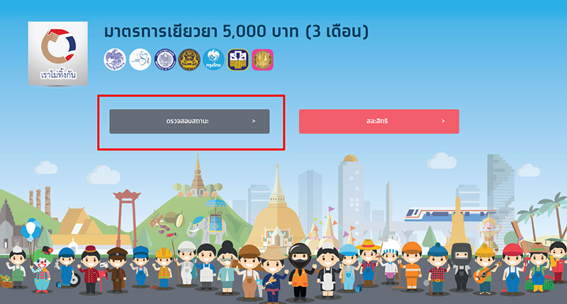 เราไม่ทิ้งกัน เราไม่ทิ้งกัน