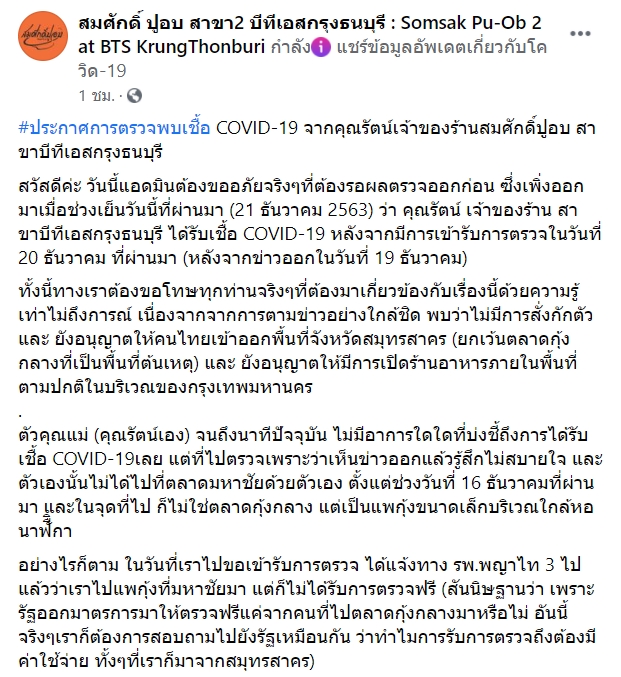 เจ้าของร้านสมศักดิ์ ปูอบ สาขา 2 ติดโควิด 19 เจ้าของร้านสมศักดิ์ ปูอบ สาขา 2 ติดโควิด 19