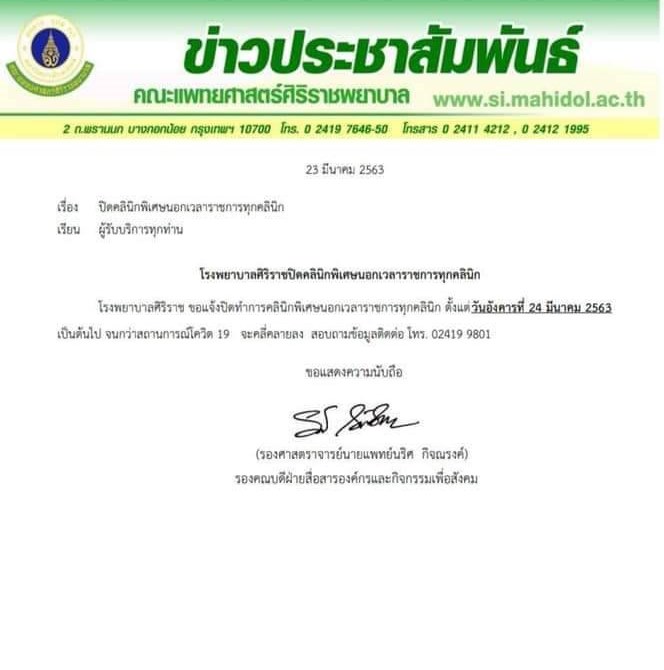 โรงพยาบาลศิริราช โรงพยาบาลศิริราช