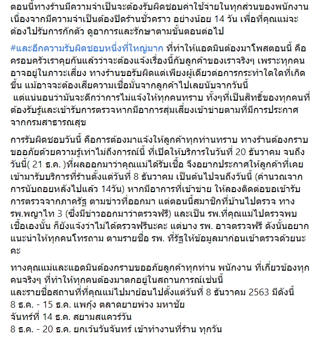 เจ้าของร้านสมศักดิ์ ปูอบ สาขา 2 ติดโควิด 19 เจ้าของร้านสมศักดิ์ ปูอบ สาขา 2 ติดโควิด 19