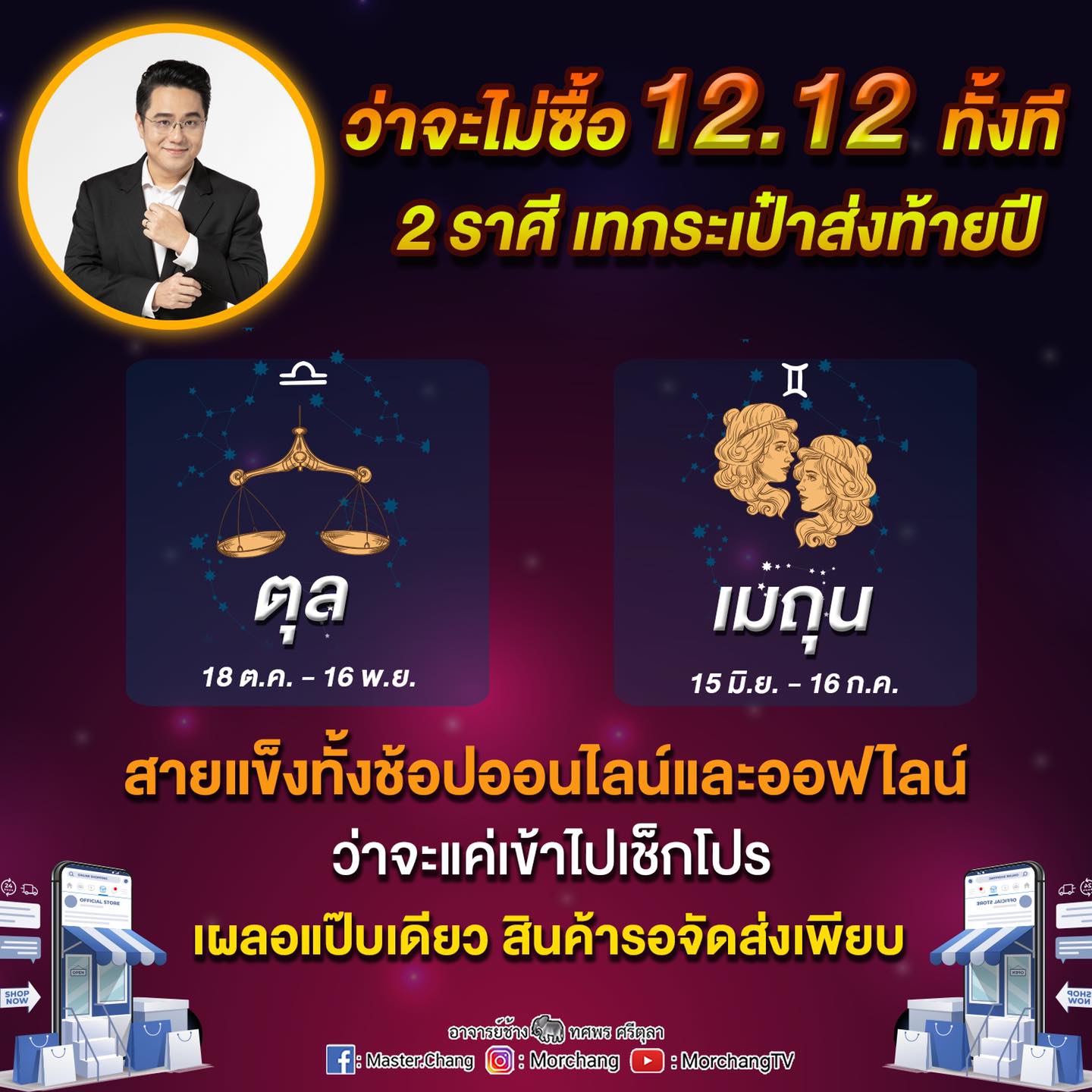 หมอช้าง ดูดวง หมอช้าง ดูดวง