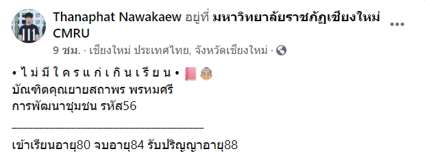 คุณยายรับปริญญา คุณยายรับปริญญา