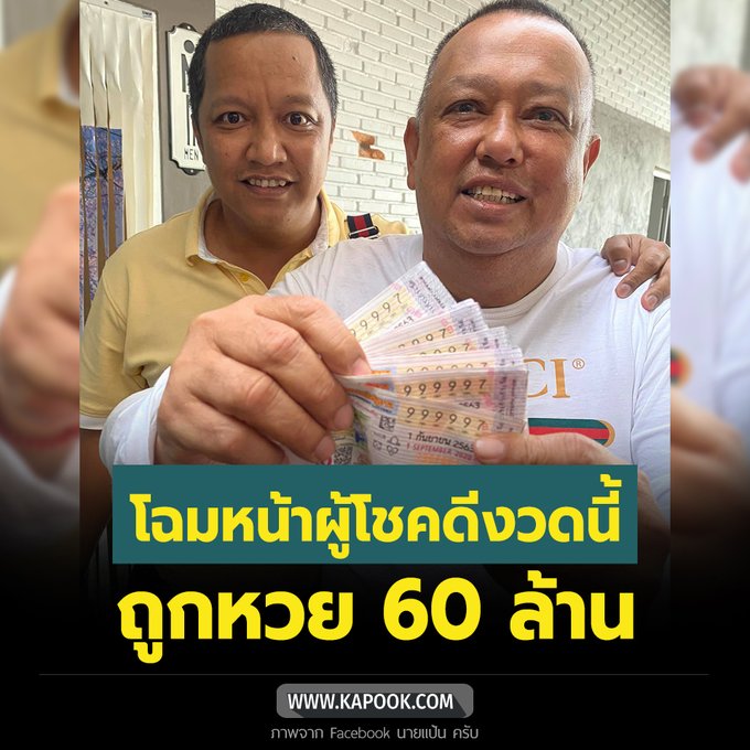 ถูกลอตเตอรี่รางวัลที่ 1 ถูกลอตเตอรี่รางวัลที่ 1