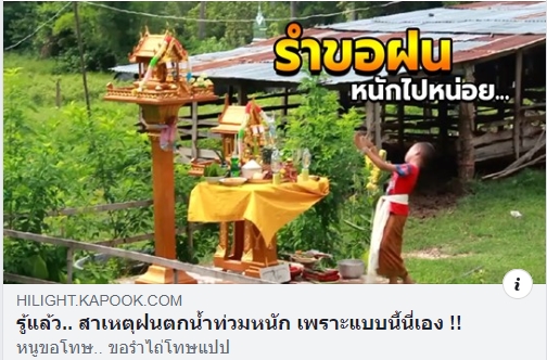 รำไล่ COVID-19 รำไล่ COVID-19