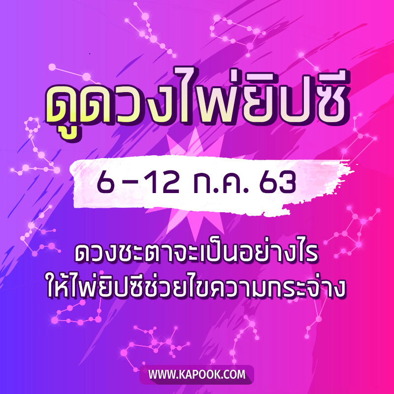 ดูดวงไพ่ยิปซี ดูดวงไพ่ยิปซี