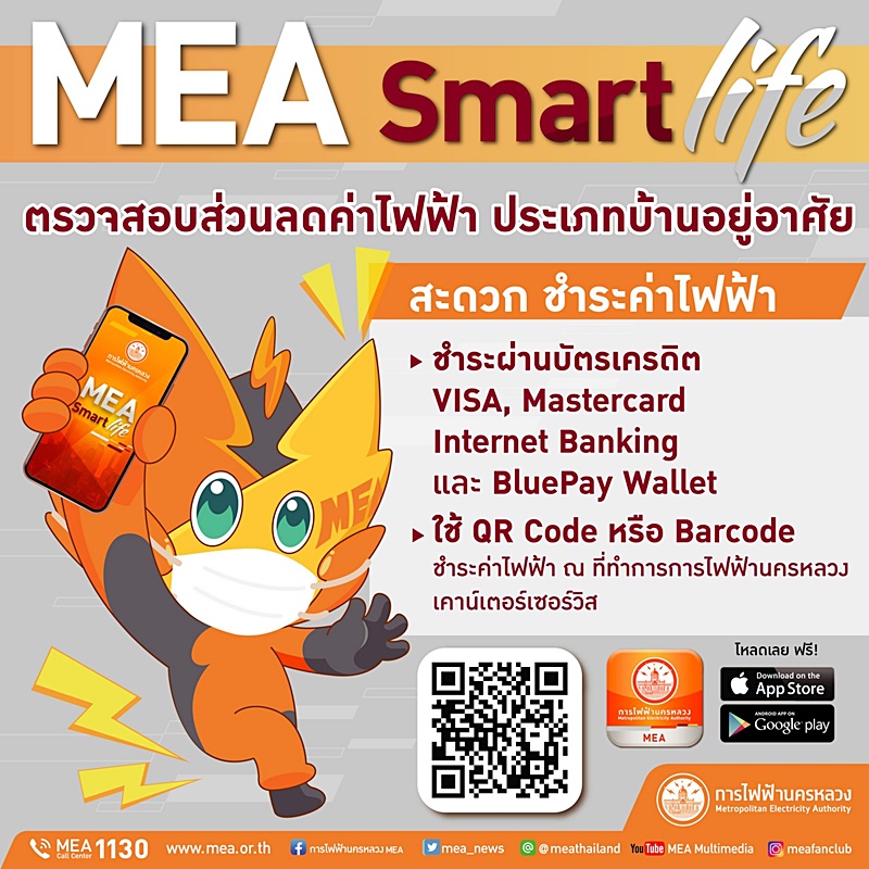 MEA Smart Life MEA Smart Life