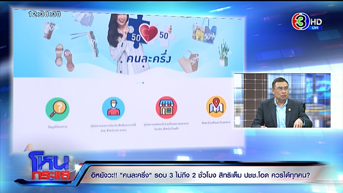 คนละครึ่ง คนละครึ่ง