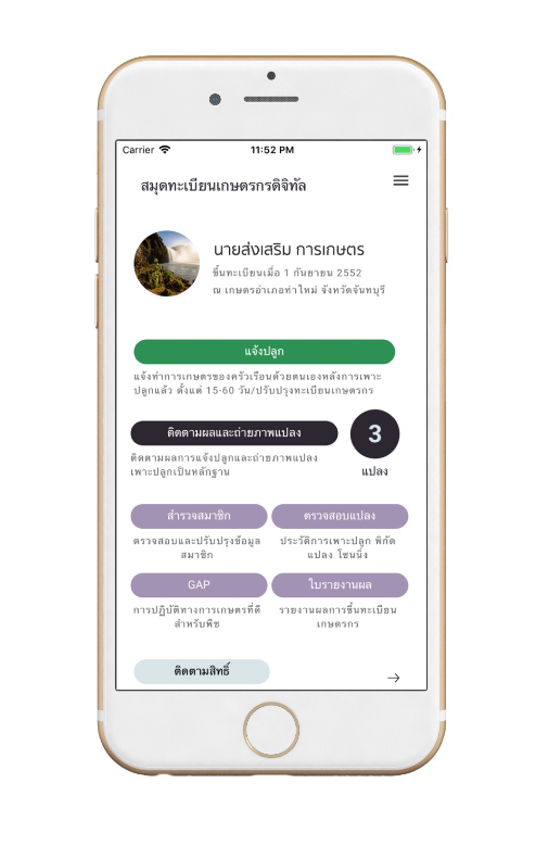 ลงทะเบียนเกษตรกร ลงทะเบียนเกษตรกร