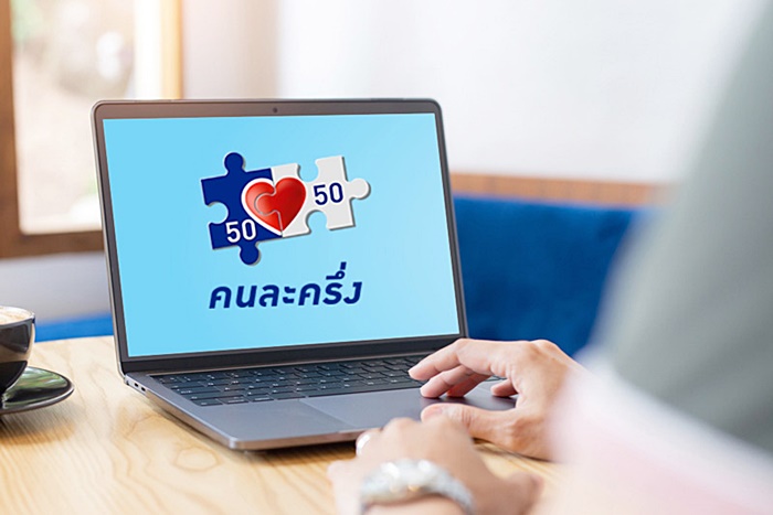 คนละครึ่ง คนละครึ่ง