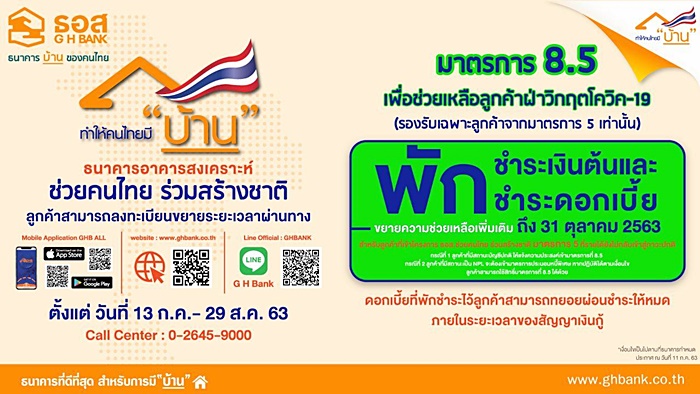 ธอส. ธอส.