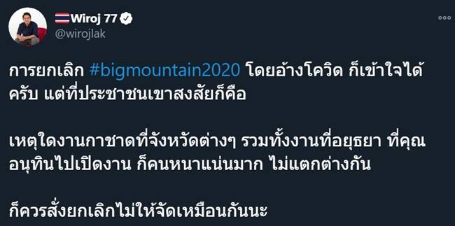 ดราม่าบิ๊กเมาเท่น ดราม่าบิ๊กเมาเท่น