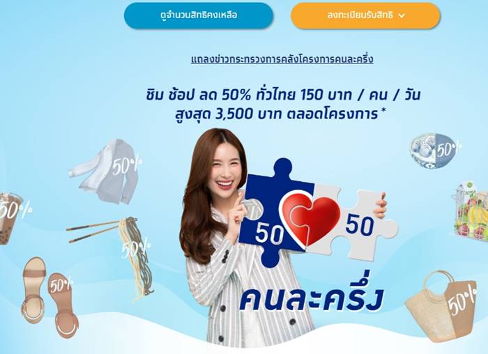คนละครึ่ง คนละครึ่ง