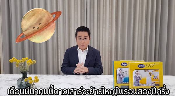 ดูดวงหมอช้าง ดูดวงหมอช้าง