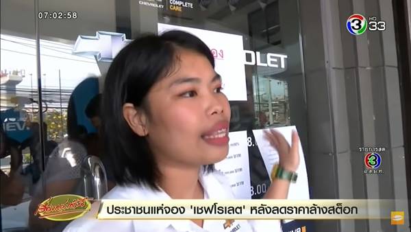 เชฟโรเลตลดราคา เชฟโรเลตลดราคา