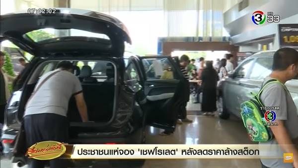 เชฟโรเลตลดราคา เชฟโรเลตลดราคา