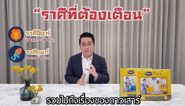 ดูดวงหมอช้าง ดูดวงหมอช้าง