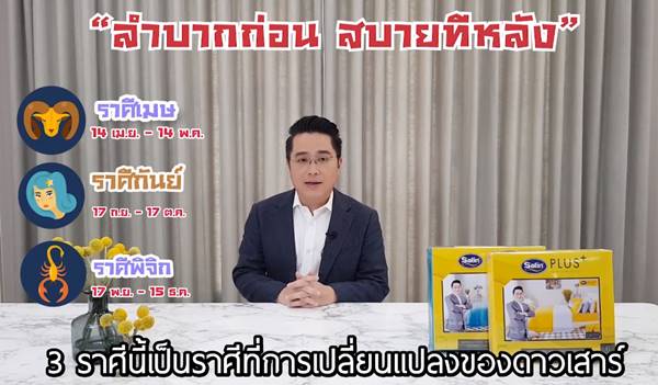 ดูดวงหมอช้าง ดูดวงหมอช้าง