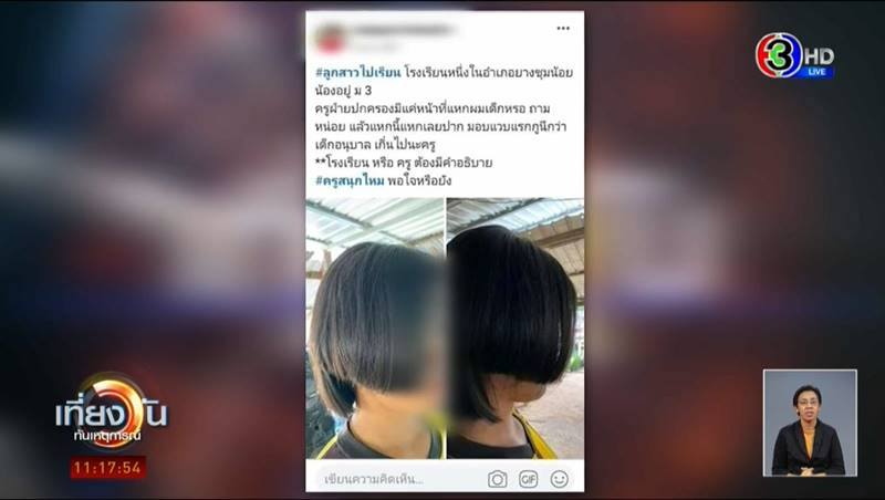 ครูตัดผมนักเรียน ครูตัดผมนักเรียน