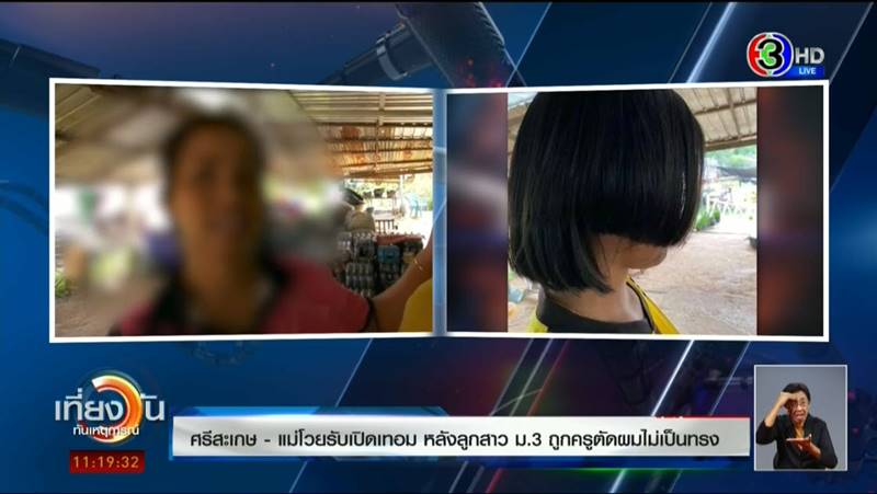 ครูตัดผมนักเรียน ครูตัดผมนักเรียน