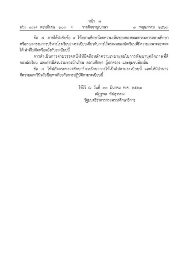 โรงเรียนดังย่านปราจีน โรงเรียนดังย่านปราจีน