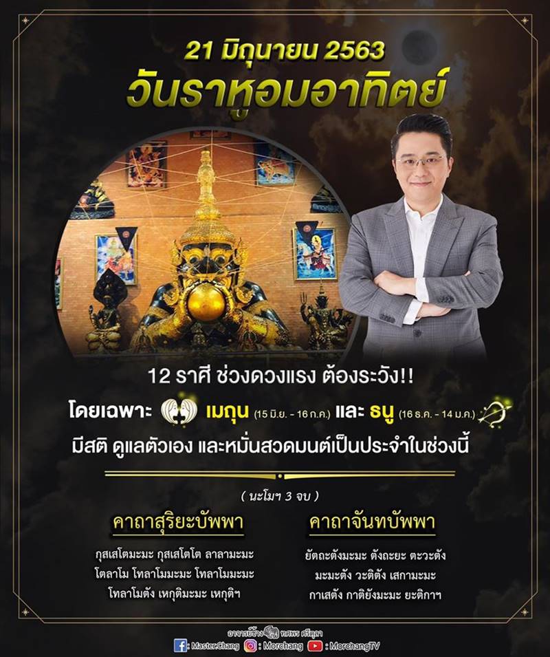 ดูดวงหมอช้าง ดูดวงหมอช้าง