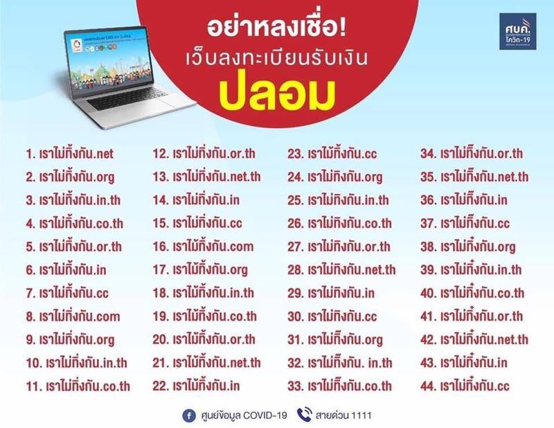 www.เราไม่ทิ้งกัน.com www.เราไม่ทิ้งกัน.com