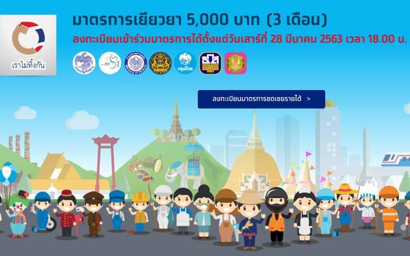 www.เราไม่ทิ้งกัน.com www.เราไม่ทิ้งกัน.com