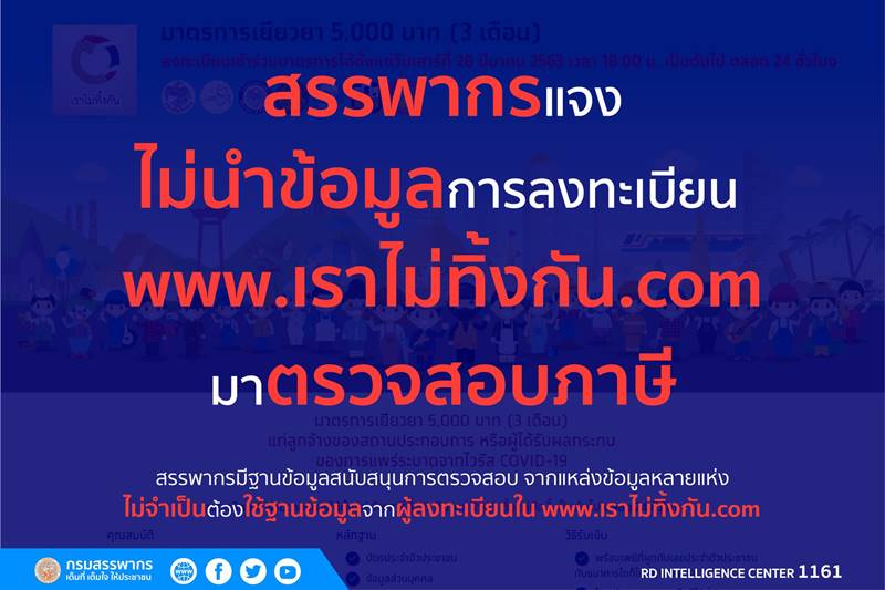 www.เราไม่ทิ้งกัน.com www.เราไม่ทิ้งกัน.com
