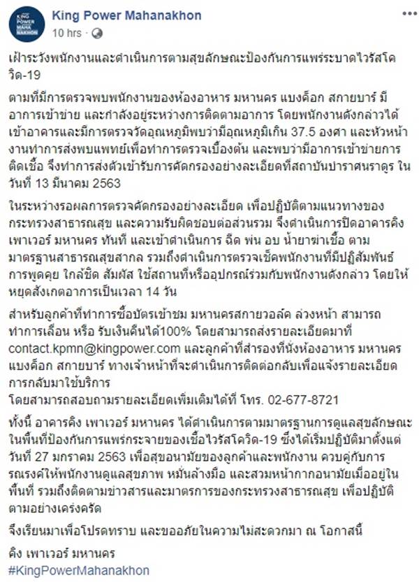 คิง เพาเวอร์ มหานคร คิง เพาเวอร์ มหานคร
