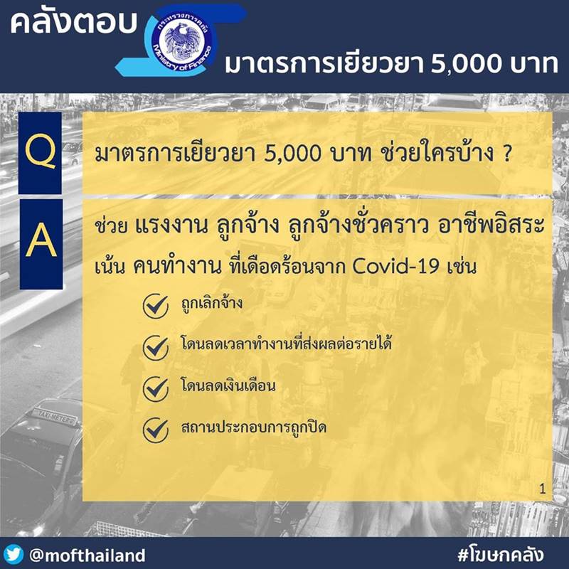 ทะเบียนรับเงิน 5,000 บาท ทะเบียนรับเงิน 5,000 บาท
