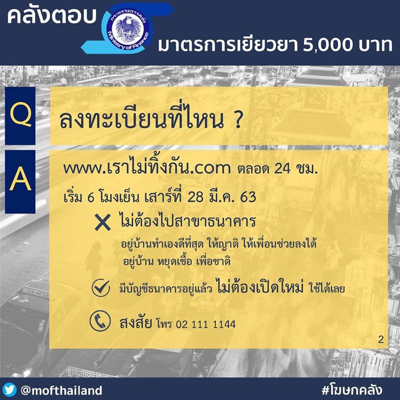 ทะเบียนรับเงิน 5,000 บาท ทะเบียนรับเงิน 5,000 บาท