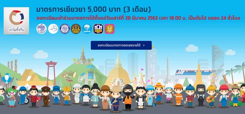 www.เราไม่ทิ้งกัน.com www.เราไม่ทิ้งกัน.com
